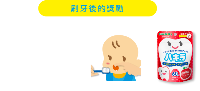 刷牙後的獎勵Hakira添加Ovalgen DC，不含糖，因此刷牙後也可以食用。