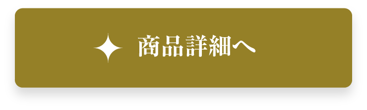 商品詳細へ