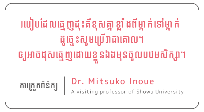 របៀបដែលធ្មេញដុះគឺខុសគ្នាខ្លាំងពីម្នាក់ទៅម្នាក់ ដូច្នេះសូមប្រើវាជាគោល។្យអាចដុសធ្មេញដោយខ្លួនឯងមុនចូលបឋមសិក្សា។